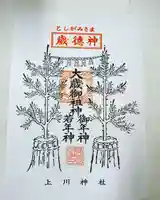 上川神社のお守り