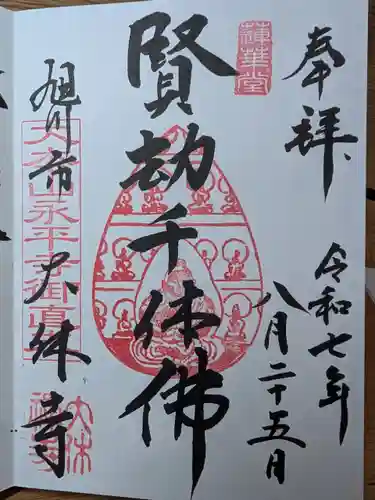 大休寺の御朱印