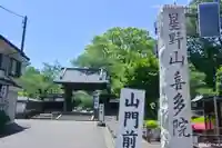 喜多院(埼玉県)