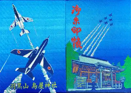 鳥屋神社(宮城県)