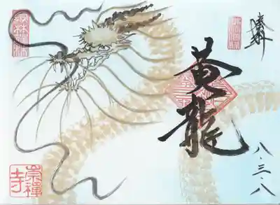 崇禅寺(群馬県)