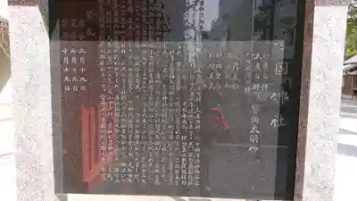 警固神社の歴史