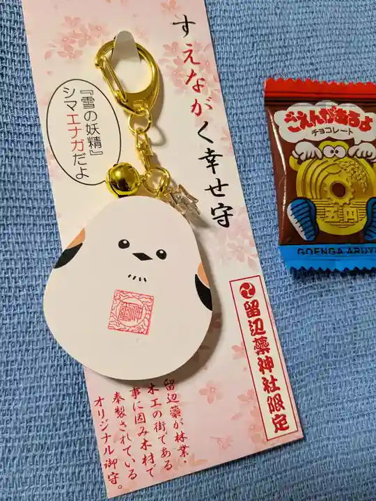 留辺蘂神社のお守り