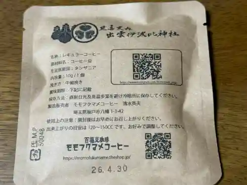 出雲伊波比神社(埼玉県)