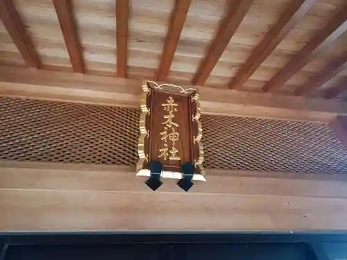 赤木神社(福島県)