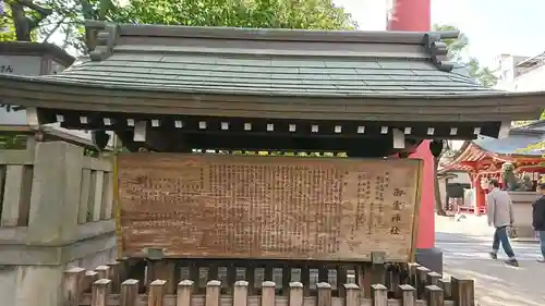 御霊神社の歴史