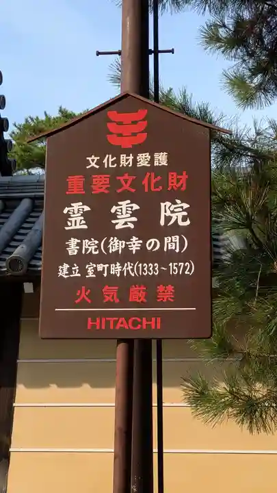 靈雲院(京都府)