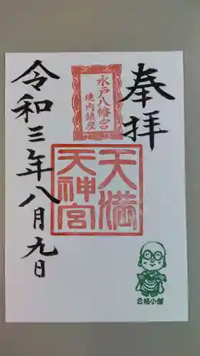 水戸八幡宮の御朱印