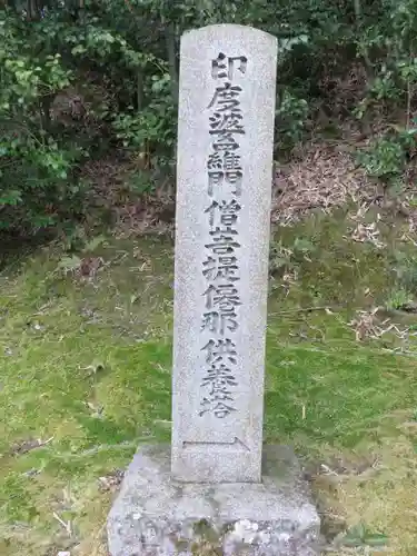 霊山寺(奈良県)