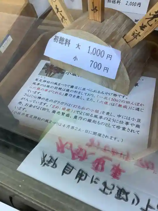 菟足神社の授与品その他