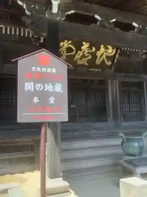 地藏院（寳蔵寺）(三重県)