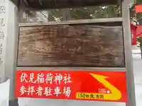 札幌伏見稲荷神社(北海道)