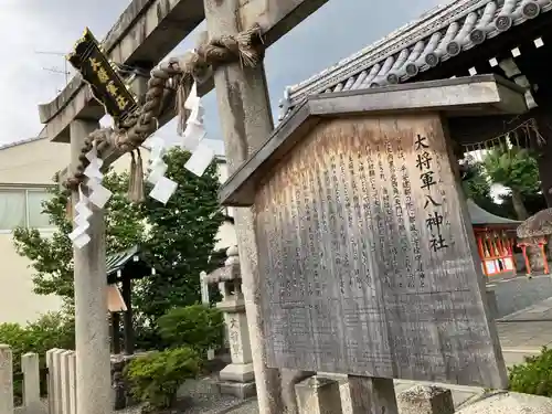 大将軍八神社(京都府)