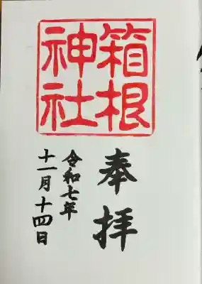 箱根神社(神奈川県)