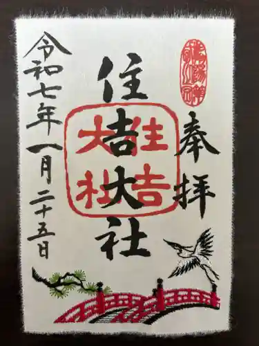 住吉大社(大阪府)