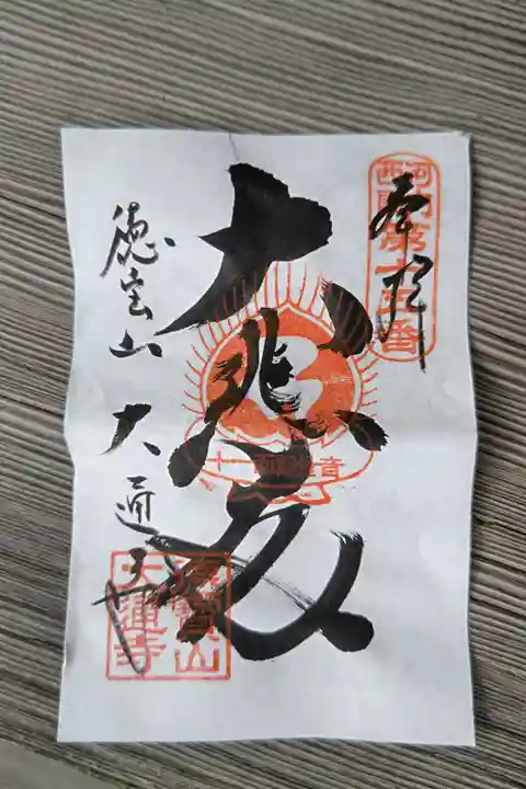 大通寺(大阪府)