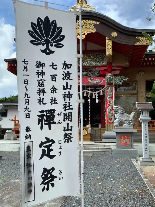 加波山神社真壁拝殿(茨城県)