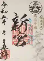 奥田神社の御朱印