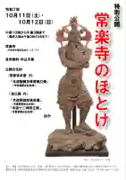 常楽寺(神奈川県)