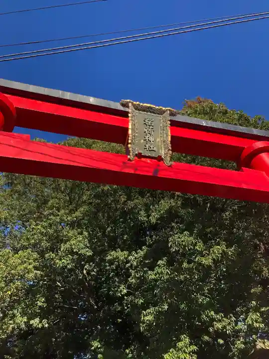 一瓶塚稲荷神社(栃木県)