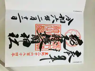 栃木縣護國神社(栃木県)