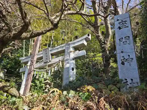 座間神社(神奈川県)