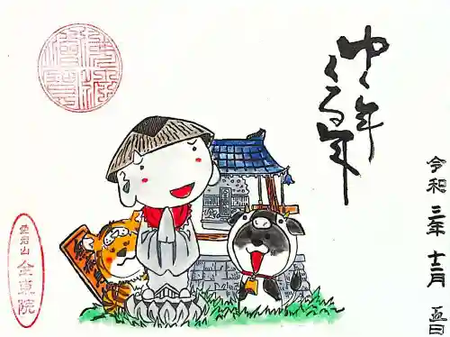 全東院の御朱印