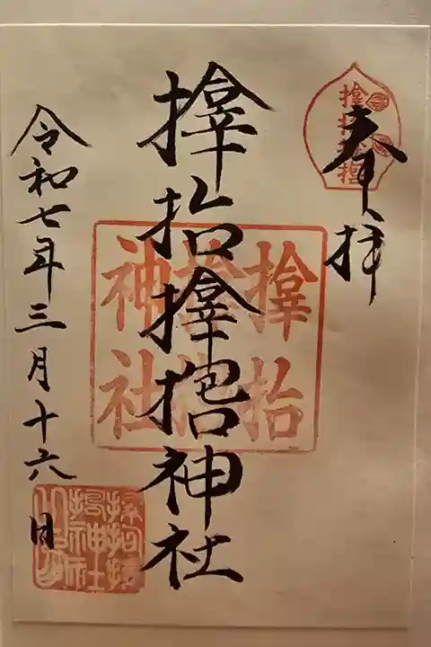 書置きを拝受