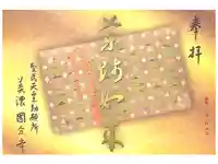 美濃國分寺の御朱印