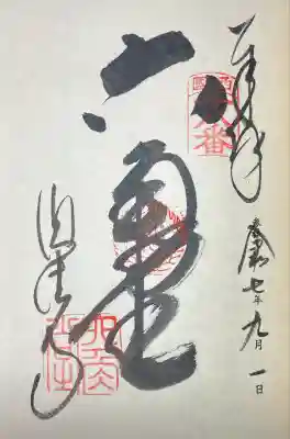 頂法寺（六角堂）(京都府)