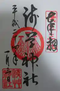 浅草神社の御朱印