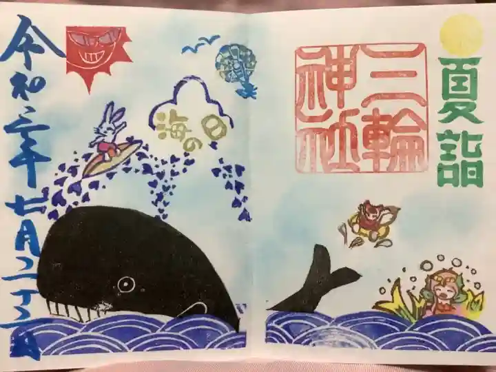 金墨海の日の限定御朱印です。
7月10日の御朱印と似ているようですが、各所違いますね、こういう変化のもの面白いです。