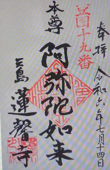 蓮馨寺(静岡県)