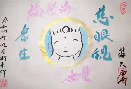 菅生山 大宝寺の御朱印