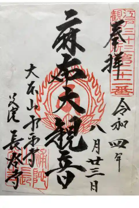 江戸三十三観音霊場第二十ニ番札所
書き置き