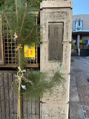 真珠院(東京都)
