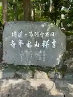 永平寺のその他建物