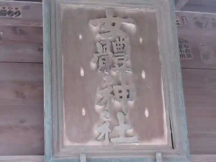 女體神社のその他建物