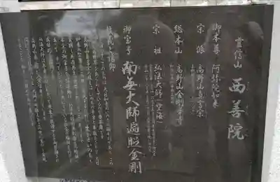 西善院(神奈川県)