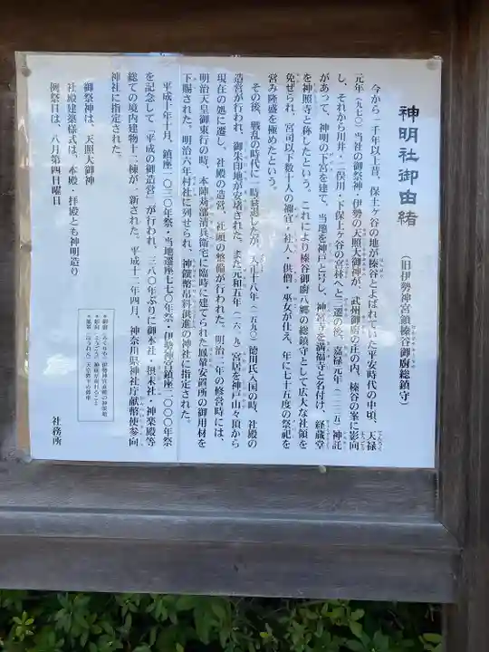 神明社(神奈川県)