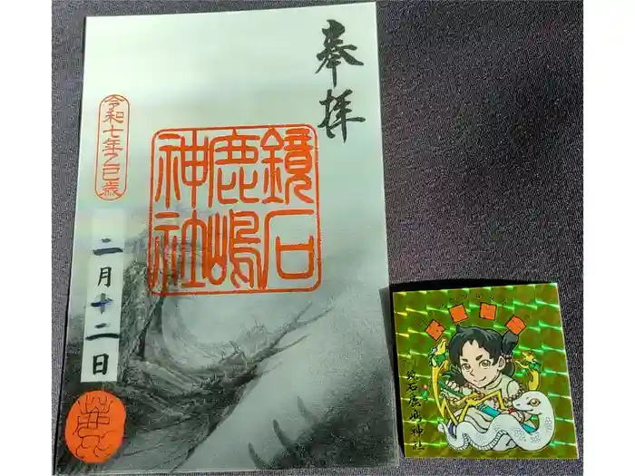 鏡石鹿嶋神社 ＊安産・開運・勝利の神さま＊の御朱印