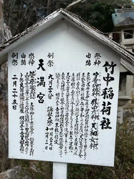 竹中稲荷神社(吉田神社末社)(京都府)