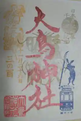 酉の市令和二年三の酉御朱印。白鳥の地紋入り和紙