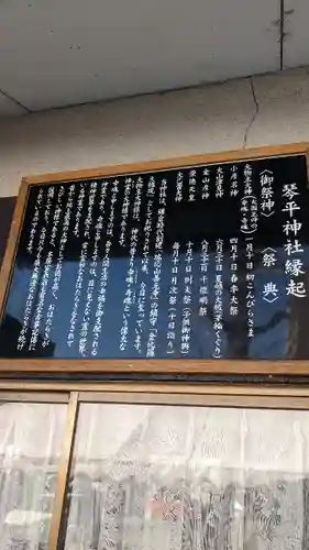 別所琴平神社(熊本県)