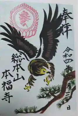 手描きイラスト御朱印。鷹と松の木の絵