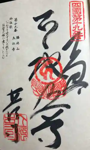 立江寺の{uncategorized: "未分類", other: "その他", undefined: "問題あり", building: "その他建物", grave: "お墓", sacred_gate: "鳥居", guardian: "狛犬", statue: "像", buddha: "仏像", history: "歴史", nature: "自然", garden: "庭園", animal: "動物", pagoda: "塔", temizu: "手水舎", mountain_gate: "山門・神門", sanctuary: "本殿・本堂", subordinate: "末社・摂社", art: "芸術", scenery: "景色", jizo: "地蔵", ema: "絵馬", goshuin: "御朱印", omikuji: "おみくじ", items: "授与品その他", amulet: "お守り", goshuincho: "御朱印帳", eats: "食事", festival: "お祭り", votive_dance: "神楽", shichigosan: "七五三参", wedding: "結婚式", experience: "体験その他", initially: "初詣", around: "周辺", anti_infection: "感染症対策"}