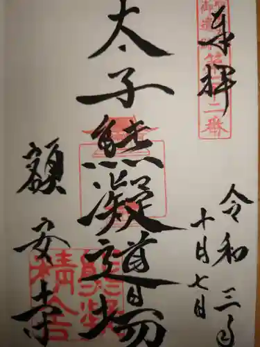 額安寺の御朱印