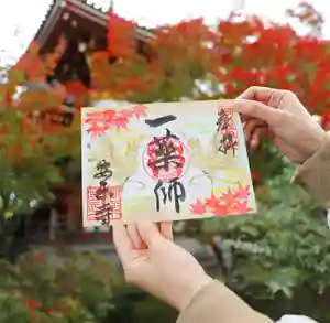 温泉山 安楽寺(四国霊場第六番札所)の御朱印 2021年10月01日(金)〜(2021年11月12日(金) 21時07分44秒投稿)