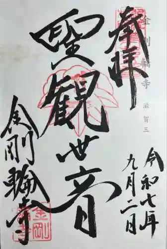 金剛輪寺(滋賀県)