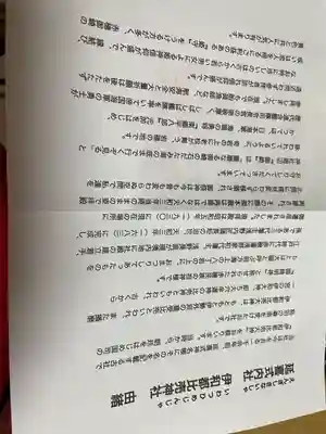 伊和都比売神社(兵庫県)